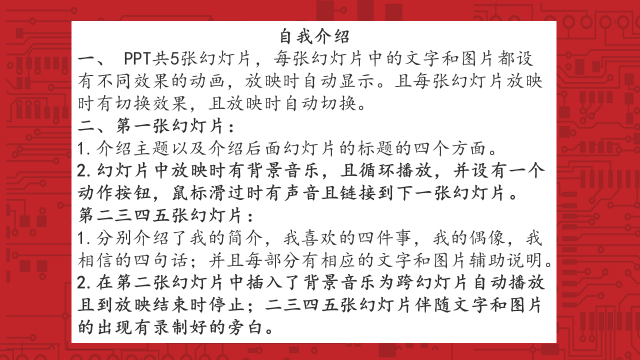 自我介绍 [自动保存的].png