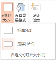 改变幻灯片大小.png