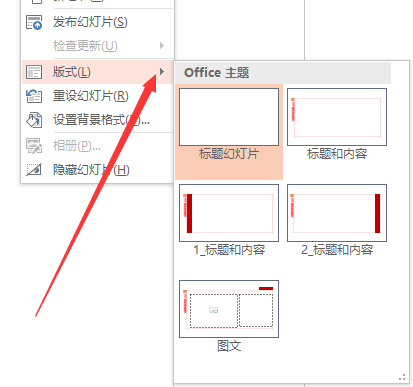 版式应用于幻灯片.png