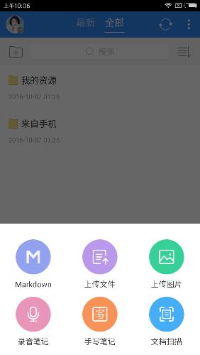 Screenshot_2016-10-07-10-06-52-829_com.youdao.note.png