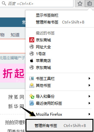 12火狐管理书签.png