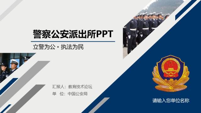 动态派出所公安警察PPT模板2.jpg