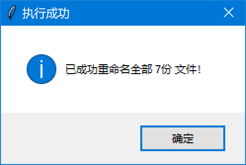 执行成功.png