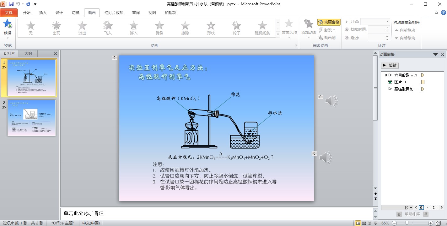 高锰酸钾制氧气 排水法（音频版）.jpg