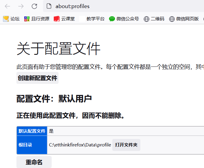 firefox的配置文件.png