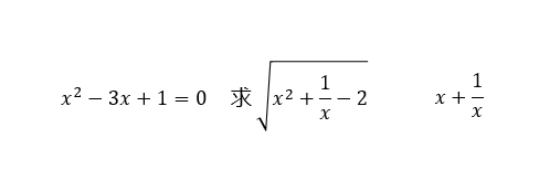 数学学习-整体替换法.png