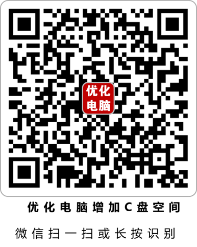 二维码-计算机应用小技巧-转移文件-C盘空间.png