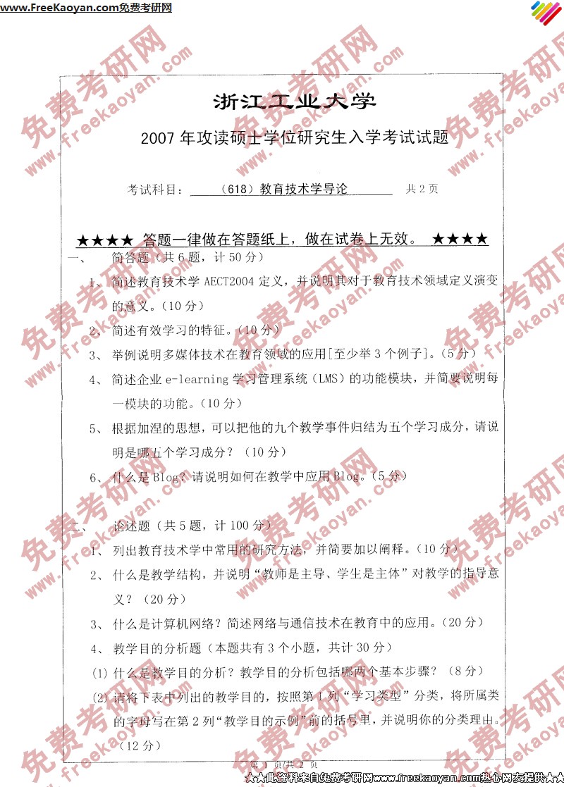 浙江工业大学教育技术学试题.jpg