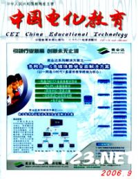 中国电化教育.jpg