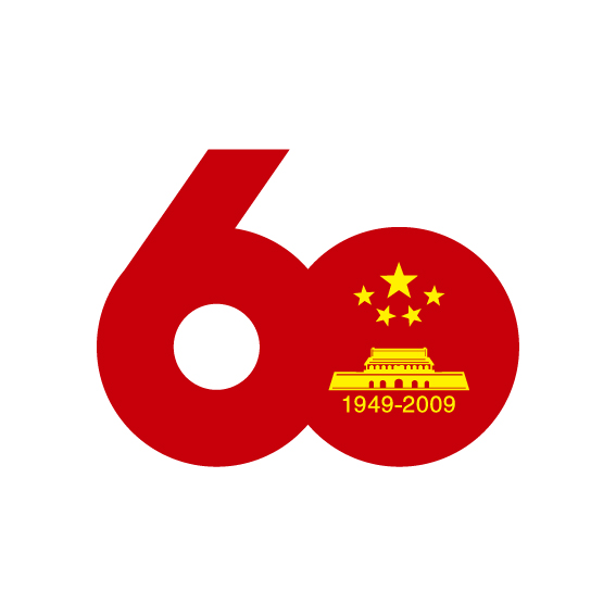 国庆60周年庆祝活动标志矢量素材.jpg