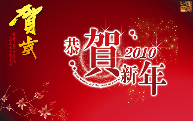 【阿∝呆】2010新年模板之兰花贺岁01.JPG