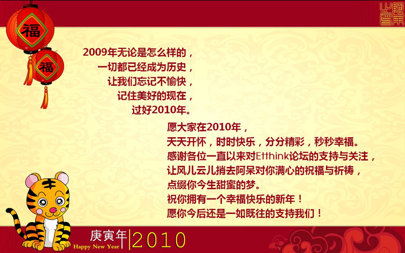 【阿∝呆】2010新年模板之小虎贺春02.jpg