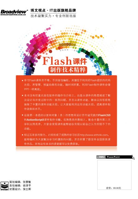 FLASH-封底.jpg