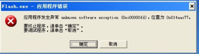 flash问题出错.jpg