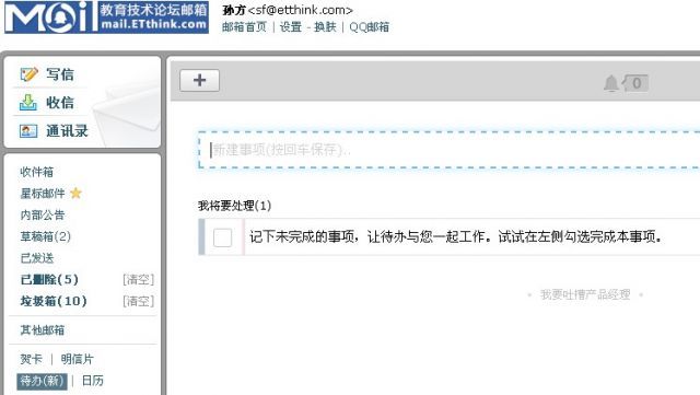 邮箱待办功能.jpg