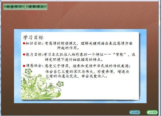 2课堂教学课件建议跳过这个目标介绍.jpg