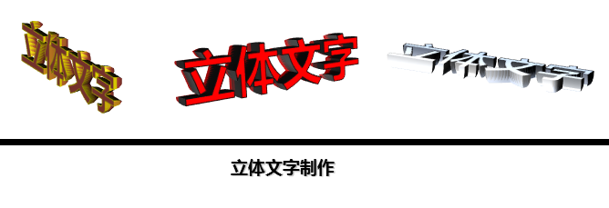 立体文字制作-1.png