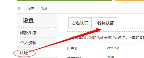 教师认证-1.jpg