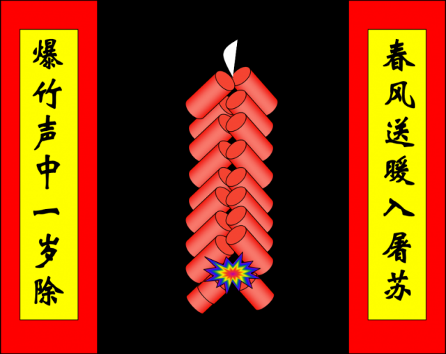 4.对联